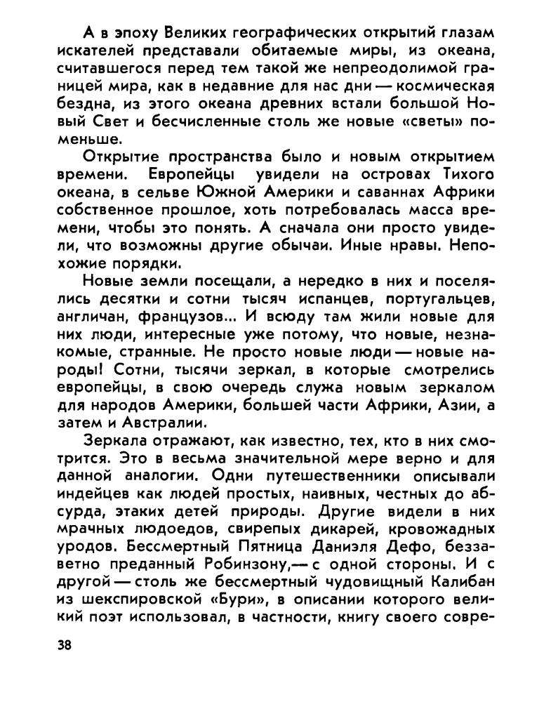 Подольный Р. - Человечество открывает себя (Беседы о мире и человеке) - 1982_pic40.jpg