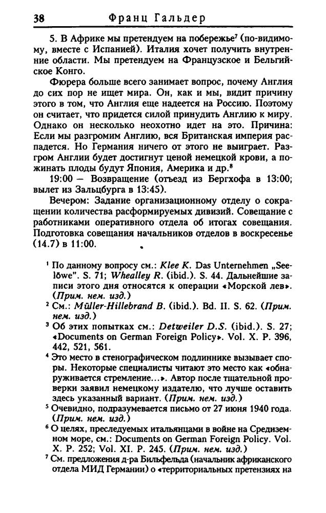Гальдер Ф.  - Военный дневник. 1940-1941 (Военно-историческая библиотека) - 2003_pic40.jpg
