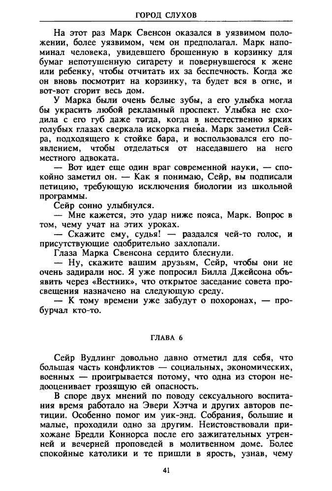 Пентикост Х. - Убить, чтобы остаться и др. (ТЕРРА-Детектив) - 1998_pic40.jpg