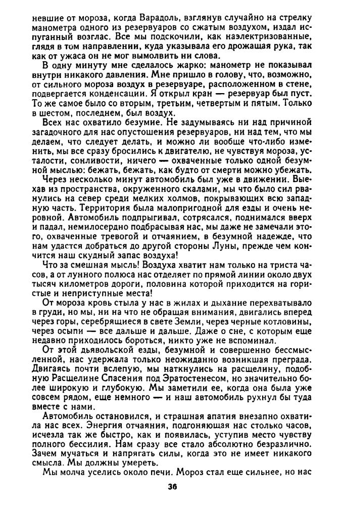 Жулавский Е. - Победитель (Мир фантастики) - 1993_pic40.jpg