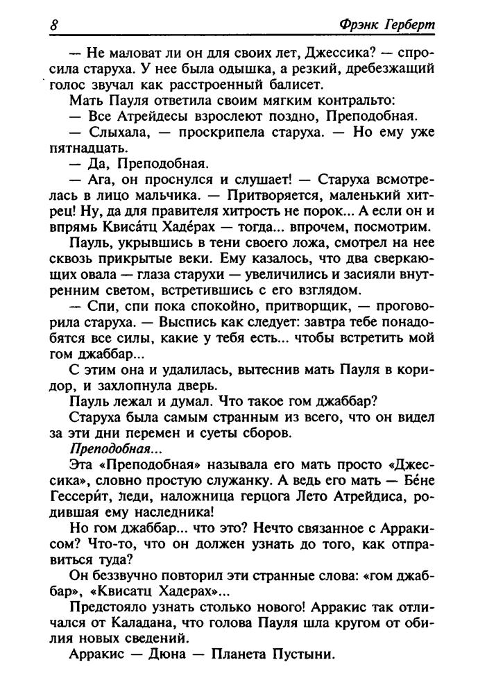 Герберт Ф. - Дюна (Золотая библиотека фантастики) - 2008_pic10.jpg