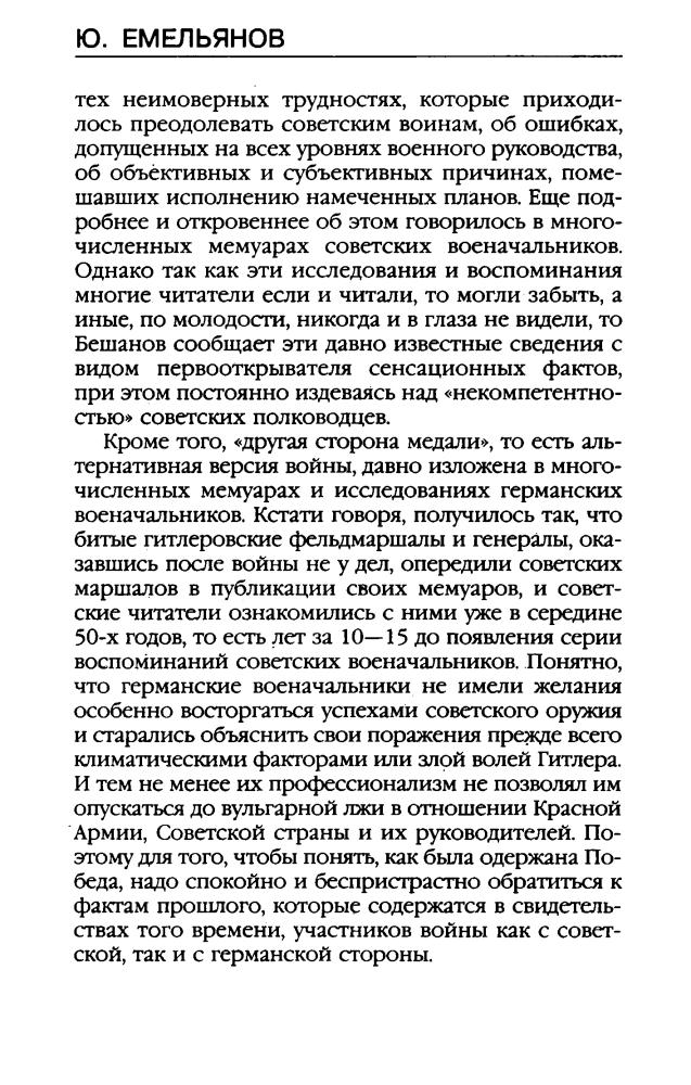 Емельянов Ю. - Десять сталинских ударов. Триумф генералиссимуса (Война и мы) - 2006_pic10.jpg