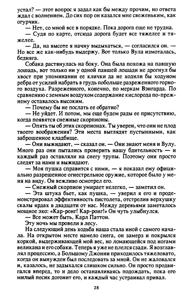 Лаумер К. - Избранное (БПЗФ) - 1991_pic30.jpg