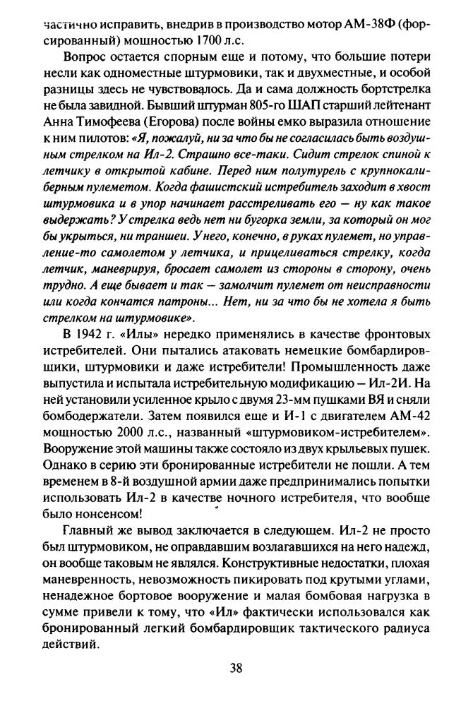 Зефиров М., Дёгтев Д. - «Лаптёжник» против «чёрной смерти» (Неизвестные войны) - 2008_pic40.jpg
