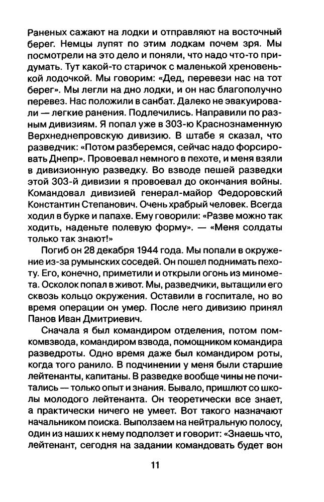 Драбкин А. - Я ходил за линию фронта. Откровения войсковых разведчиков (Война и мы) - 2010_pic10.jpg