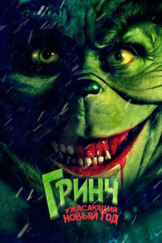 �����. ��������� ����� ��� / The Mean One (2022) BDRip 1080p | Moygolos