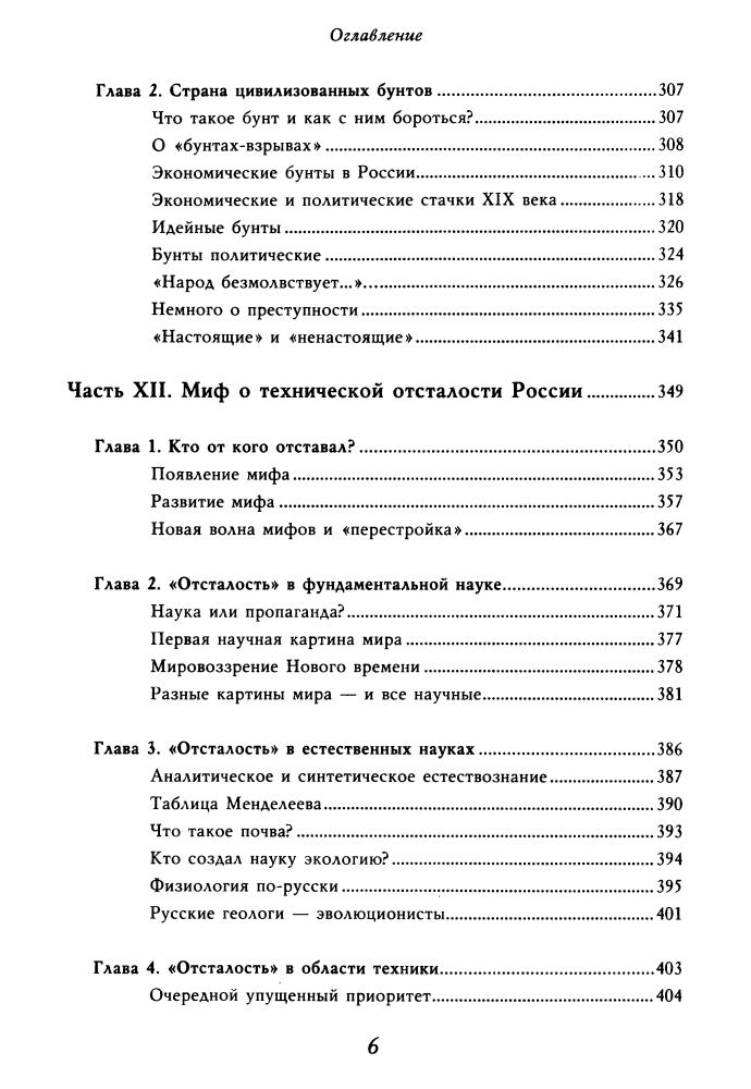 Мединский В. - О русском воровстве, особом пути и долготерпении (Мифы о России) - 2009_pic10.jpg