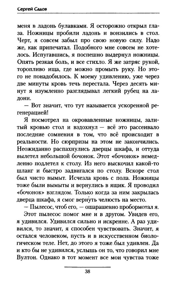 Садов С. - Горе победителям (Боевая фантастика) - 2011_pic40.jpg