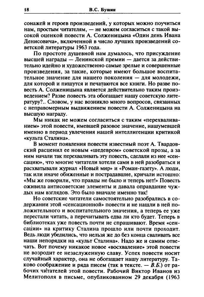 Бушин В. - Александр Солженицын (Народ против) - 2005_pic20.jpg