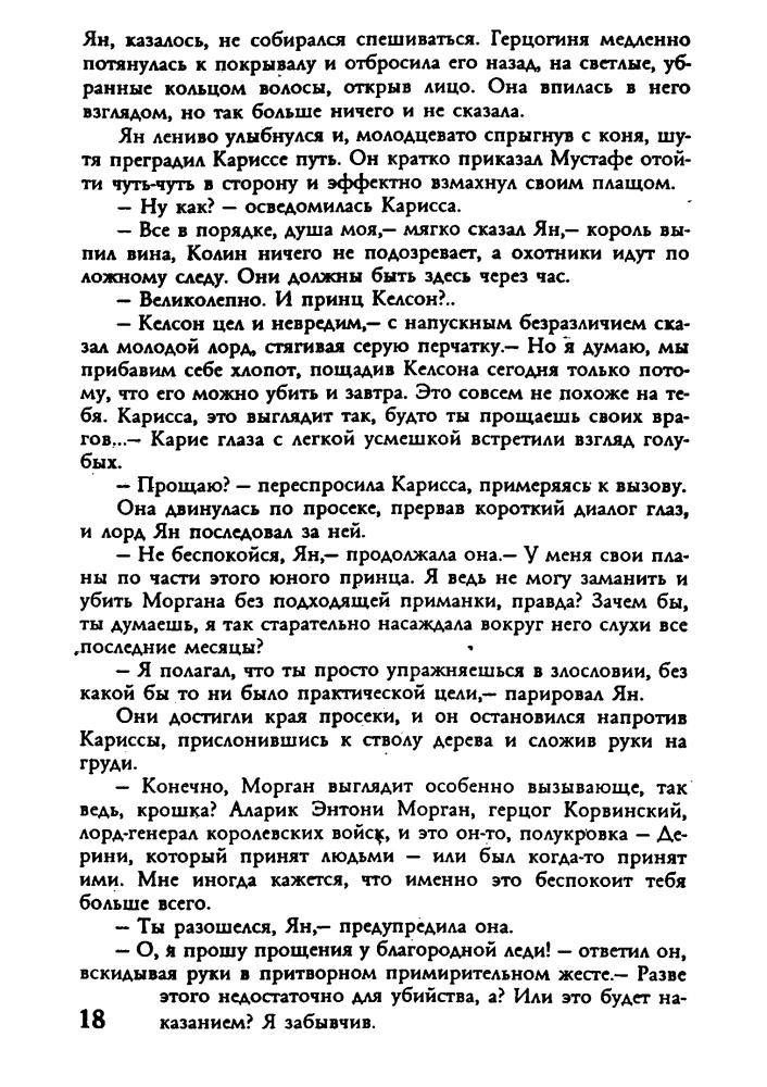 Куртц К. - Дерини. Возрождение Дерини. Игра Дерини. Властитель Дерини (Золотая серия фэнтези) - 2001_pic20.jpg