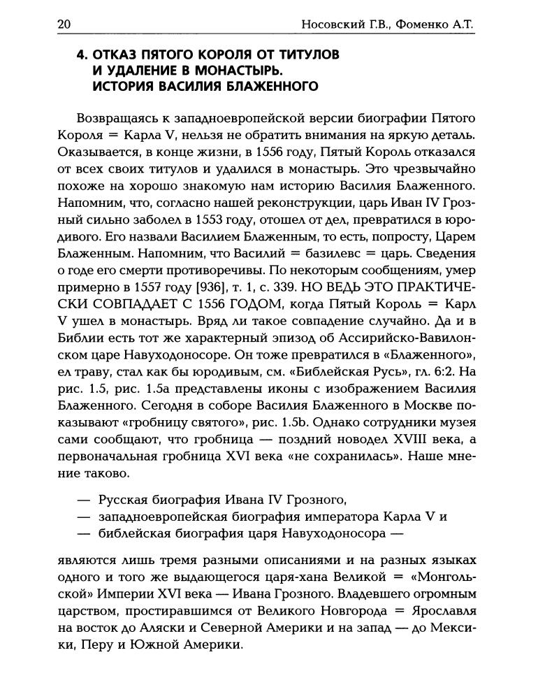 Носовский Г., Фоменко А. - Освоение Америки Русью-Ордой (Исследования по НХ. Золотая серия) - 2015_pic20.jpg