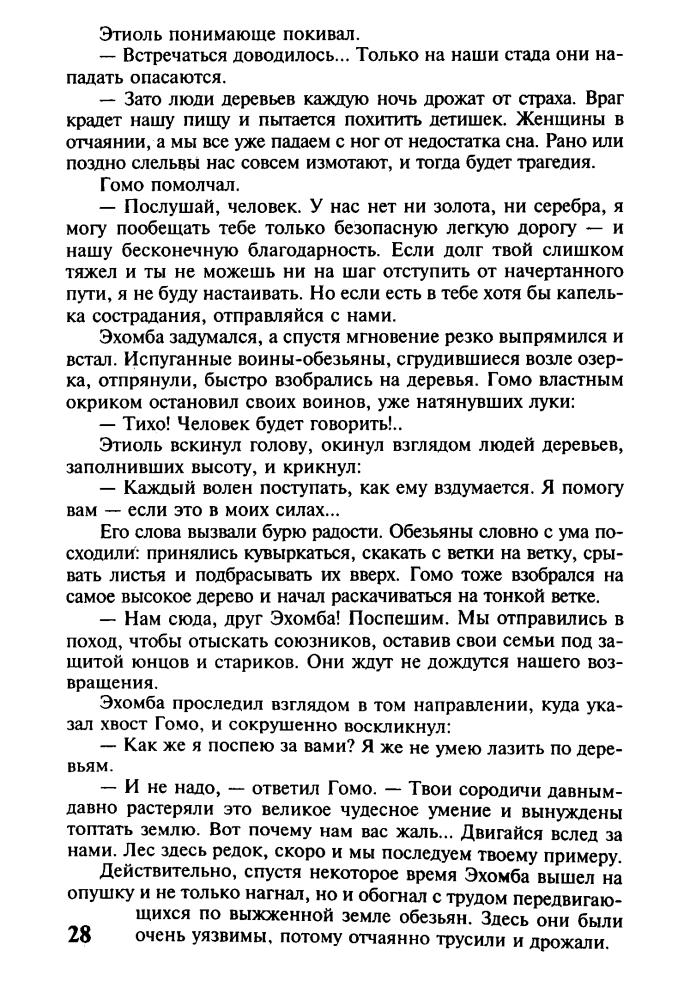 Фостер А. - Пожиратели света и тьмы. По Мыслящим Королевствам. Триумф душ (Золотая серия фэнтези) - 2003_pic30.jpg