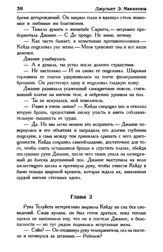 МакКенна Д. - Огонь с Юга (Золотая серия фэнтези) - 2005_pic40.jpg