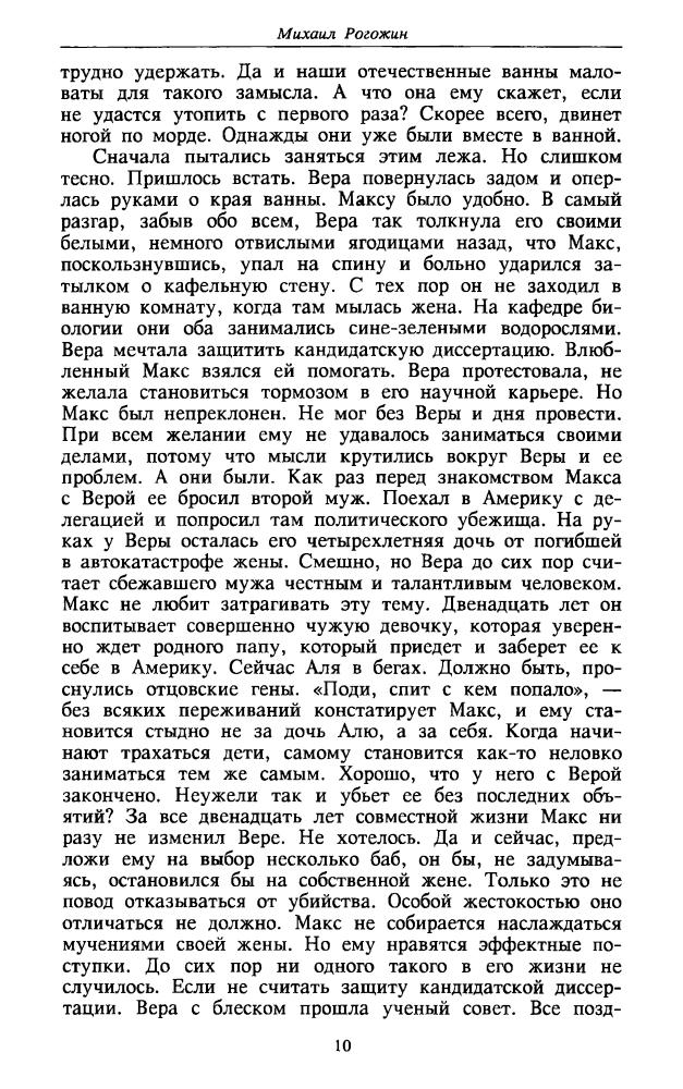 Рогожин М. - Новые русские (ТЕРРА-Детектив) - 1997_pic10.jpg