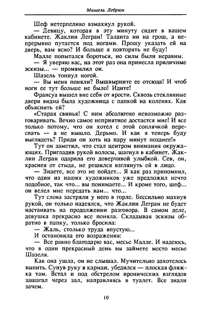 Лебрюн М. и др. - Смерть молчит и др. (ТЕРРА-Детектив) - 1995_pic10.jpg