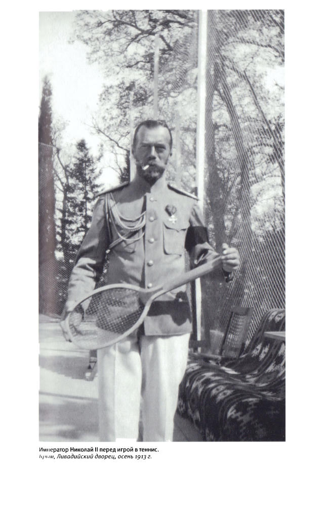 Долматов В., Лыкова Л. - Романовы. Подвиг во имя любви - 2010_pic30.jpg