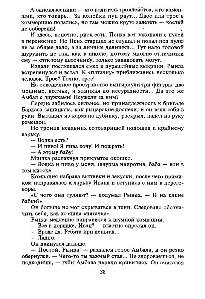 Корецкий Д. - Антикиллер (Чёрная кошка) - 1997_pic40.jpg