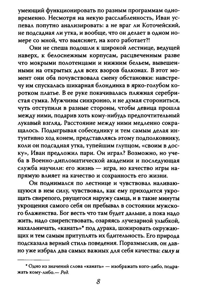 Грейгъ О. - Схватка спецслужб, или Где решаются судьбы мира (Исторический триллер) - 2010_pic10.jpg