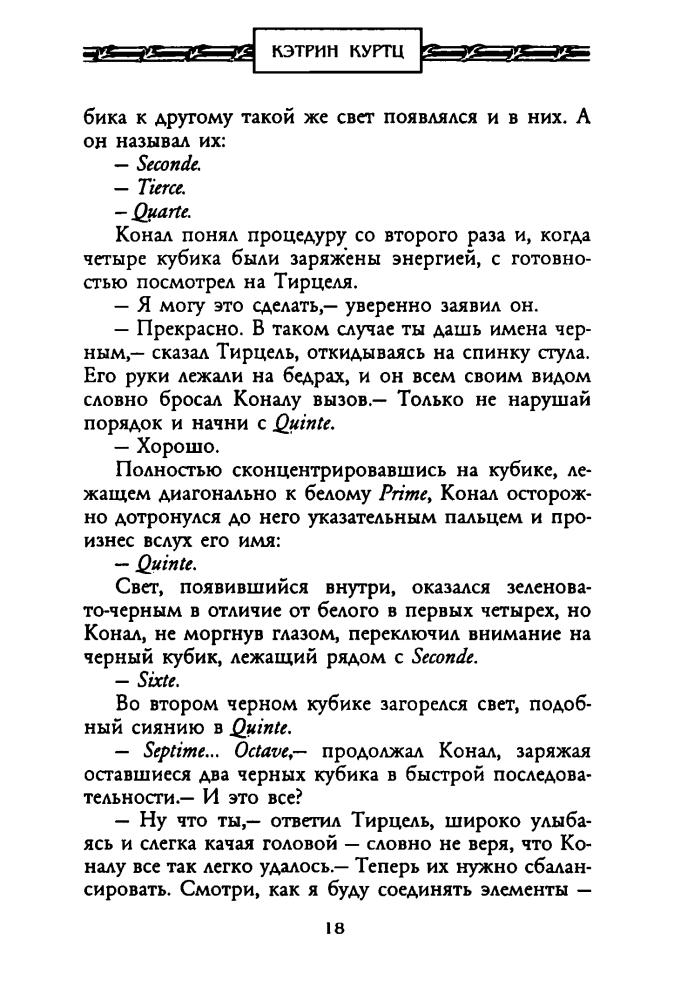 Куртц К. - Тень Камбера (Золотая серия фэнтези) - 2002_pic20.jpg