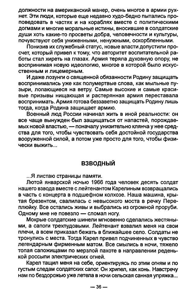 Баранец В. - Потерянная армия. Записки полковника Генштаба (Коллекция Совершенно секретно) - 1998_pic40.jpg