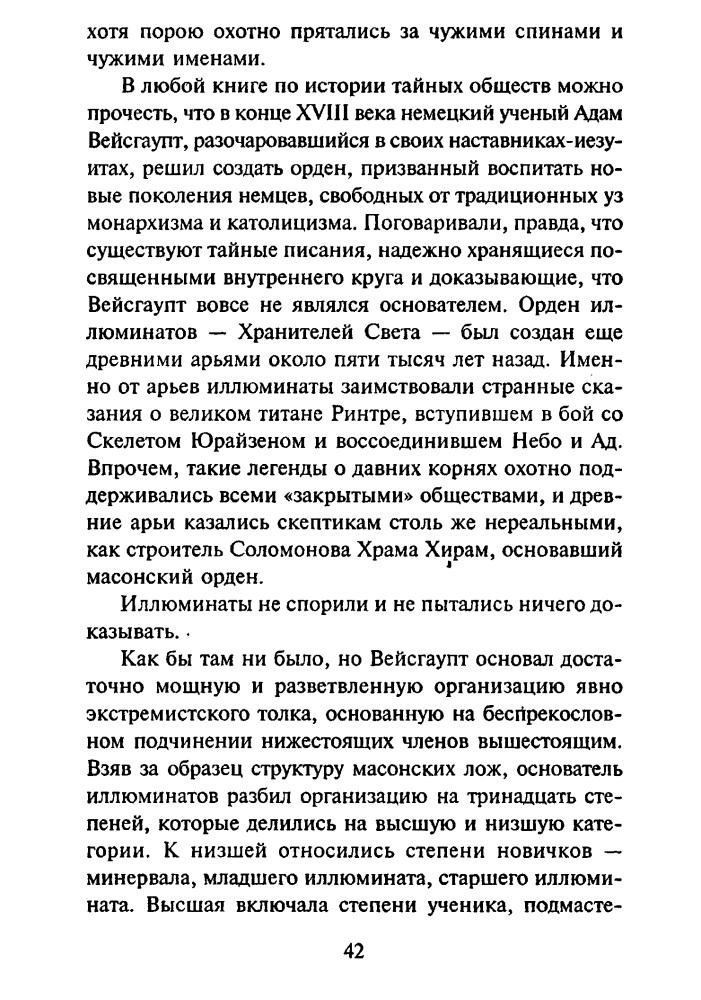 Чернецов А. - Лара Крофт - расхитительница гробниц - 2002_pic40.jpg