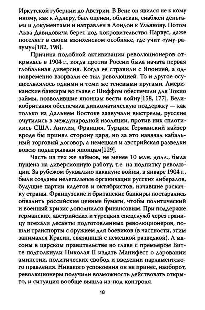 Шамбаров В. -  Агенты мировой закулисы (Заговор) - 2009_pic20.jpg