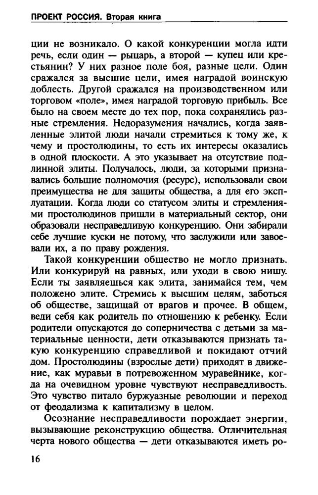 Проект Россия. Вторая книга. Выбор пути - 2007_pic20.jpg