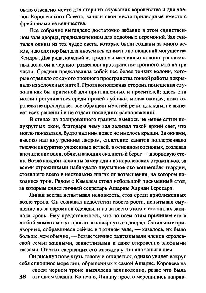 Браун С. - Наследство. Огонь и меч (Золотая серия фэнтези) - 2007_pic40.jpg