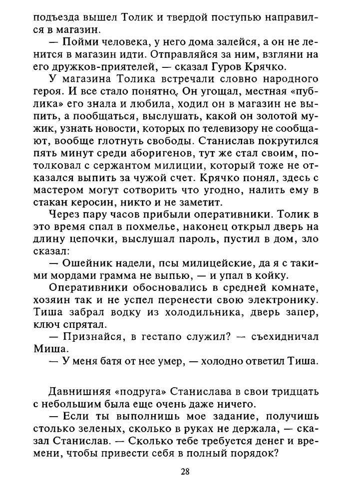 Леонов Н. - Деньги или закон. Стервятники (Чёрная кошка) - 1997_pic30.jpg