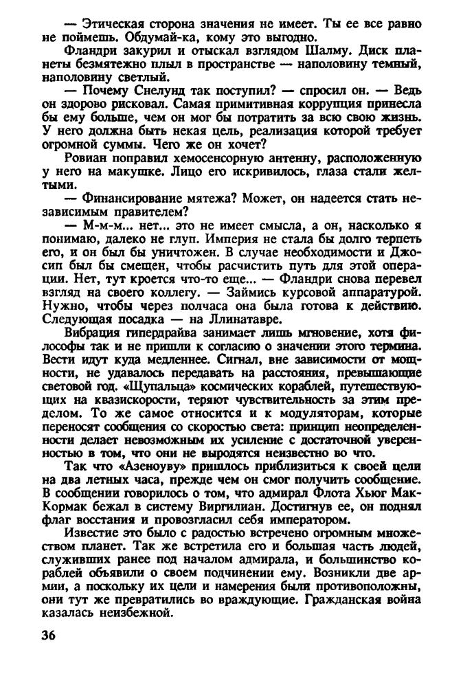 Андерсон П. - Восставшие миры (Миры фантастики) - 1993_pic40.jpg