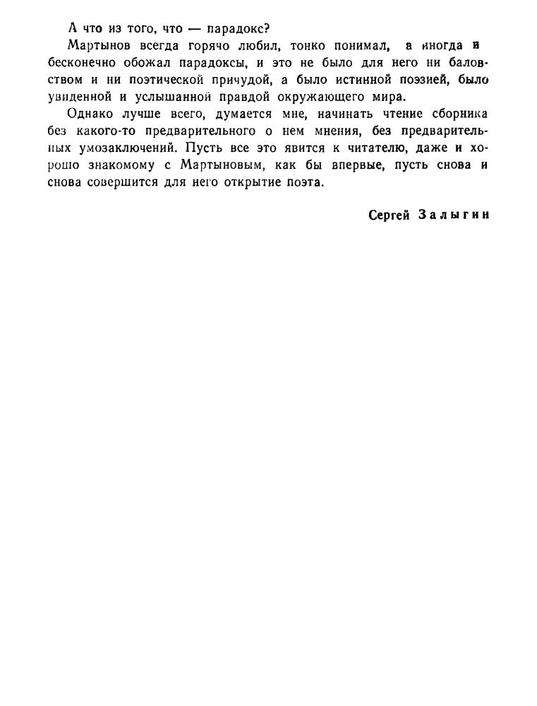 Мартынов Л. - Река Тишина. Стихотворения и поэмы. 1919—1936 (В молодые годы) - 1983_pic10.jpg