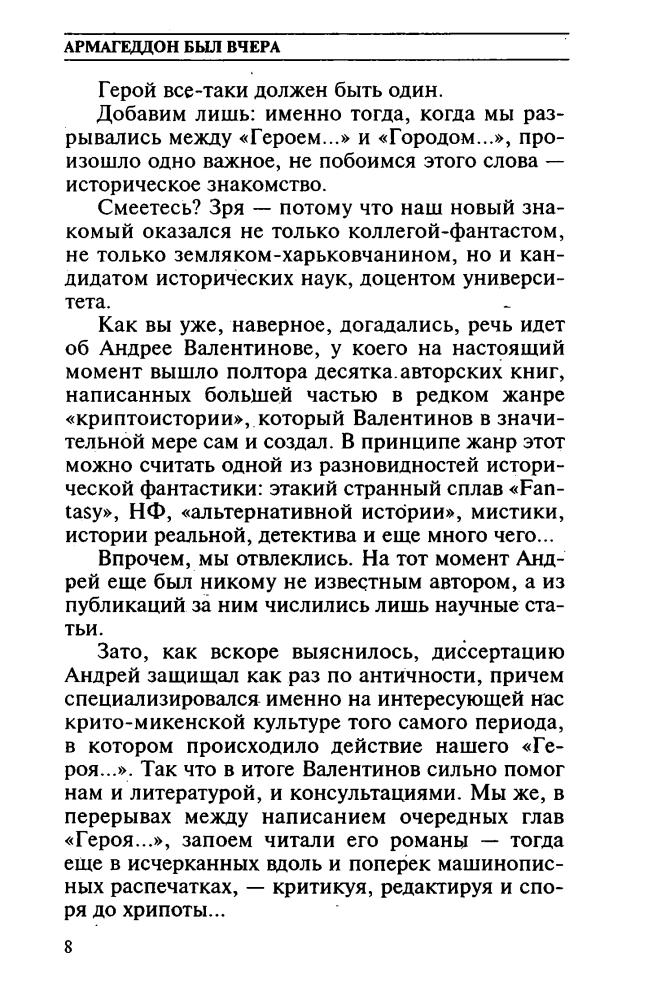 Олди Г. Л., Валентинов А. - Нам здесь жить. Кн. 1.Армагеддон был вчера (Нить времён) - 1999_pic10.jpg