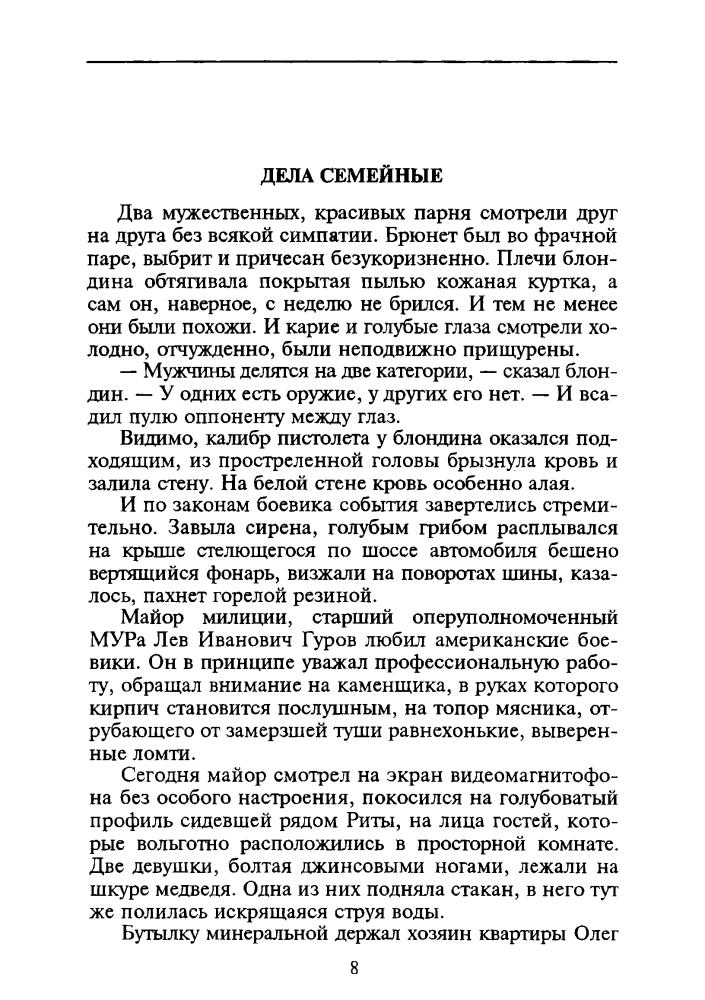 Леонов Н. - Мы с тобой одной крови (Чёрная кошка) - 1997_pic10.jpg