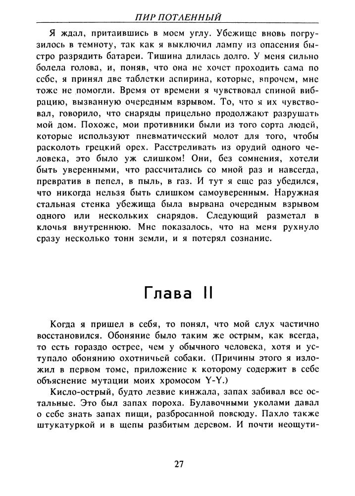 Фармер Ф. - Пир потаённый (Новинки Science Fiction amp;amp; Fantasy) - 1993_pic30.jpg