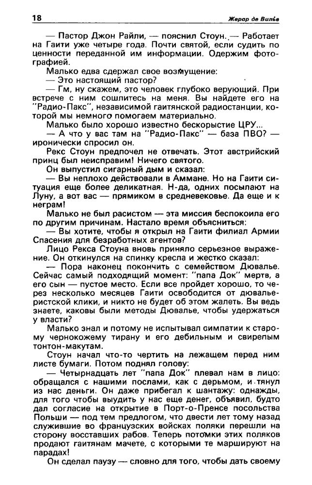 Детектив и политика 5-91 - 1991_pic20.jpg