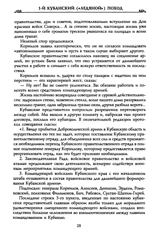 Волков С. - Первый кубанский («Ледяной») поход (Россия забытая и неизвестная. Белое движение) - 2001_pic30.jpg