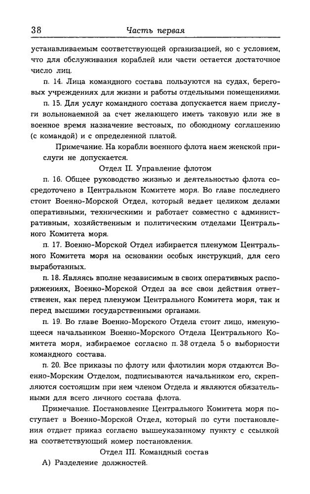Иринархов Р. - РКВМФ перед грозным испытанием (Неизвестные войны) - 2008_pic40.jpg