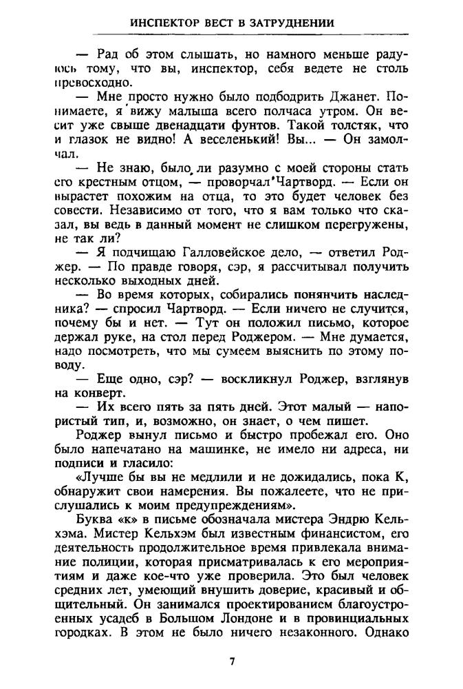 Кризи Д. - Инспектор Вест (ТЕРРА-Детектив) - 1997_pic10.jpg