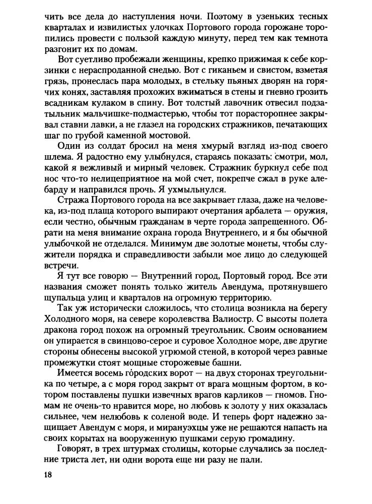 Пехов А. - Хроники Сиалы (В одном томе) - 2008_pic20.jpg