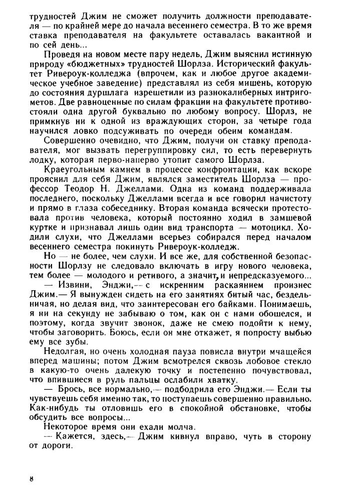 Диксон Г. - Святой дракон и Джордж - 1993_pic10.jpg