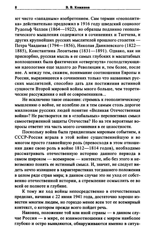 Кожинов В. - Россия. Век XX. (1939—1964) (Политический бестселлер) - 2005.djvu_pic10.jpg