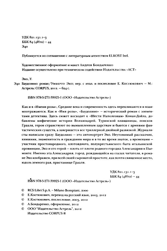 Эко У. - Баудолино - 2012_pic5.jpg