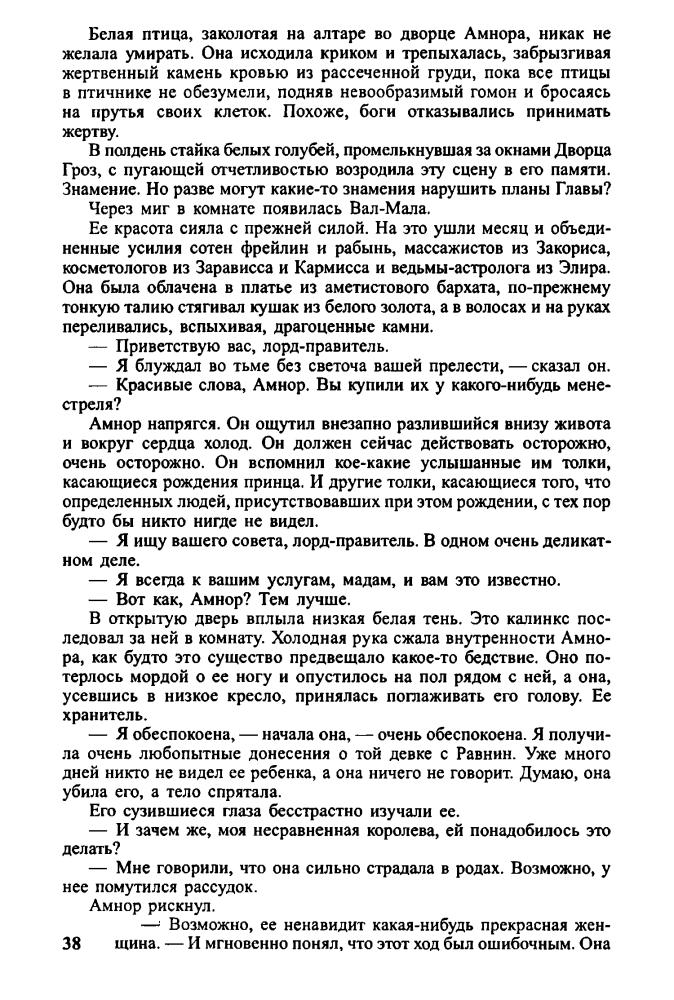 Ли Т. - Повелитель гроз. Анакир. Белая змея (Золотая серия фэнтези) - 2005_pic40.jpg