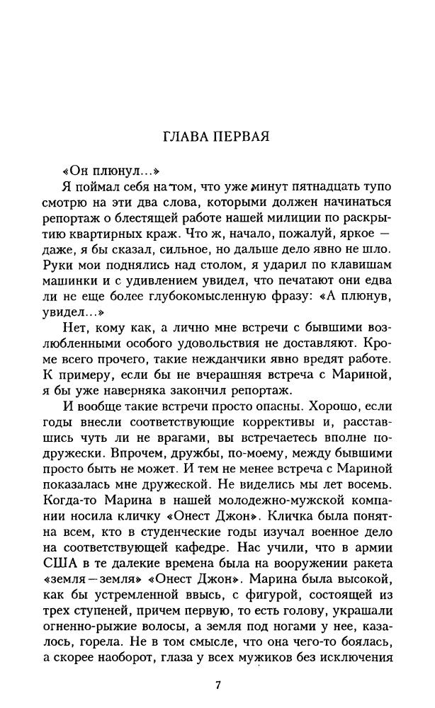 Тихорские И. и К. - Лунный свет и др. (ТЕРРА-Детектив) - 1997_pic5.jpg