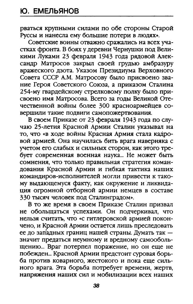 Емельянов Ю. - Десять сталинских ударов. Триумф генералиссимуса (Война и мы) - 2006_pic40.jpg