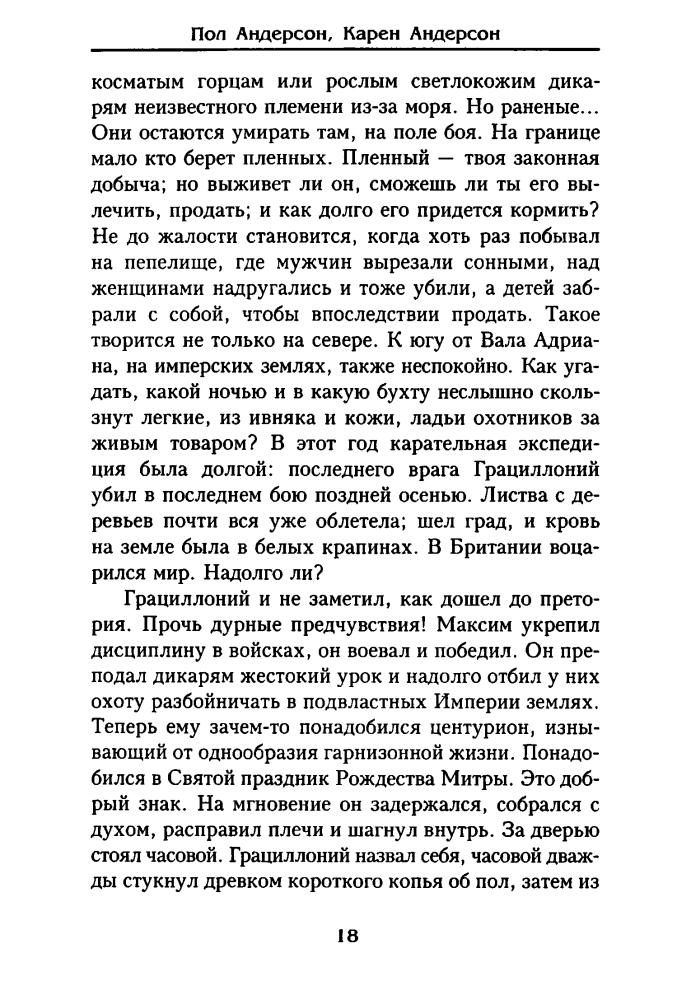 Андерсон П., К. - Девять королев. Из цикла «Короли Иса» (Золотая серия фэнтези) - 2002_pic20.jpg