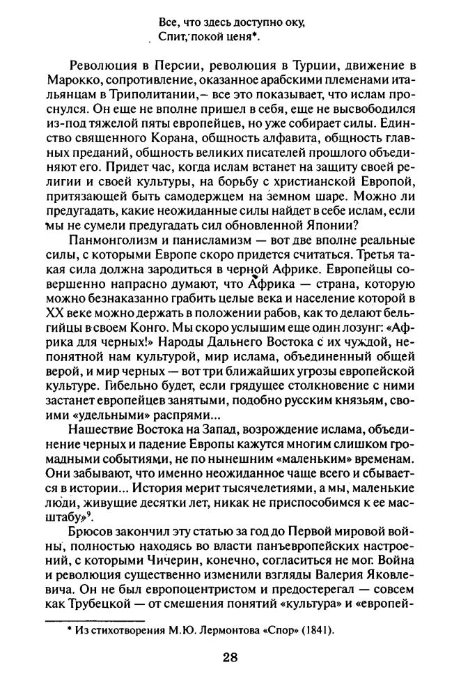 Молодяков В. - Россия и Япония. Меч на весах (Великие противостояния) - 2005_pic30.jpg