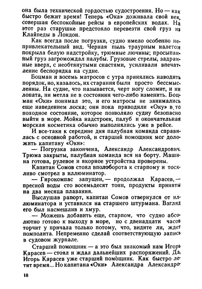 Реутов А. - В стороне от фарватера. Вымпел над клотиком - 1973_pic20.jpg
