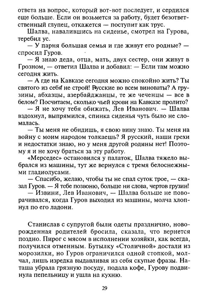 Леонов Н. - Защита Гурова. Дьявол в раю (Чёрная кошка) - 1997_pic30.jpg