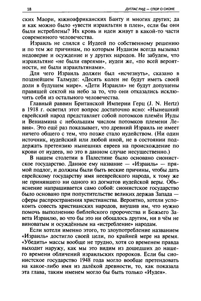 Рид Д. - Спор о Сионе. 2500 лет еврейского вопроса - 2014_pic20.jpg